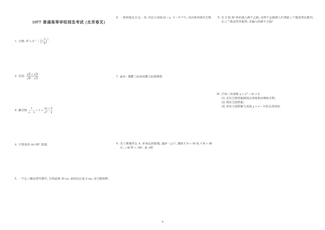 1977—2025高考数学真题全编-第4张图片-四季读书网