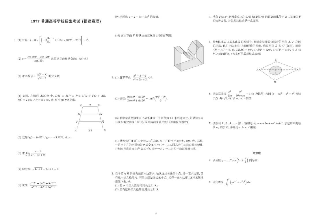 1977—2025高考数学真题全编-第5张图片-四季读书网