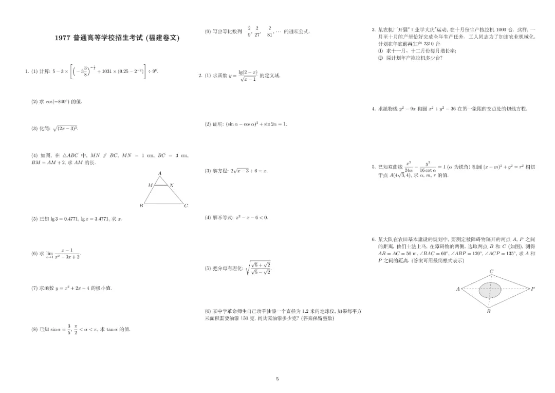 1977—2025高考数学真题全编-第6张图片-四季读书网