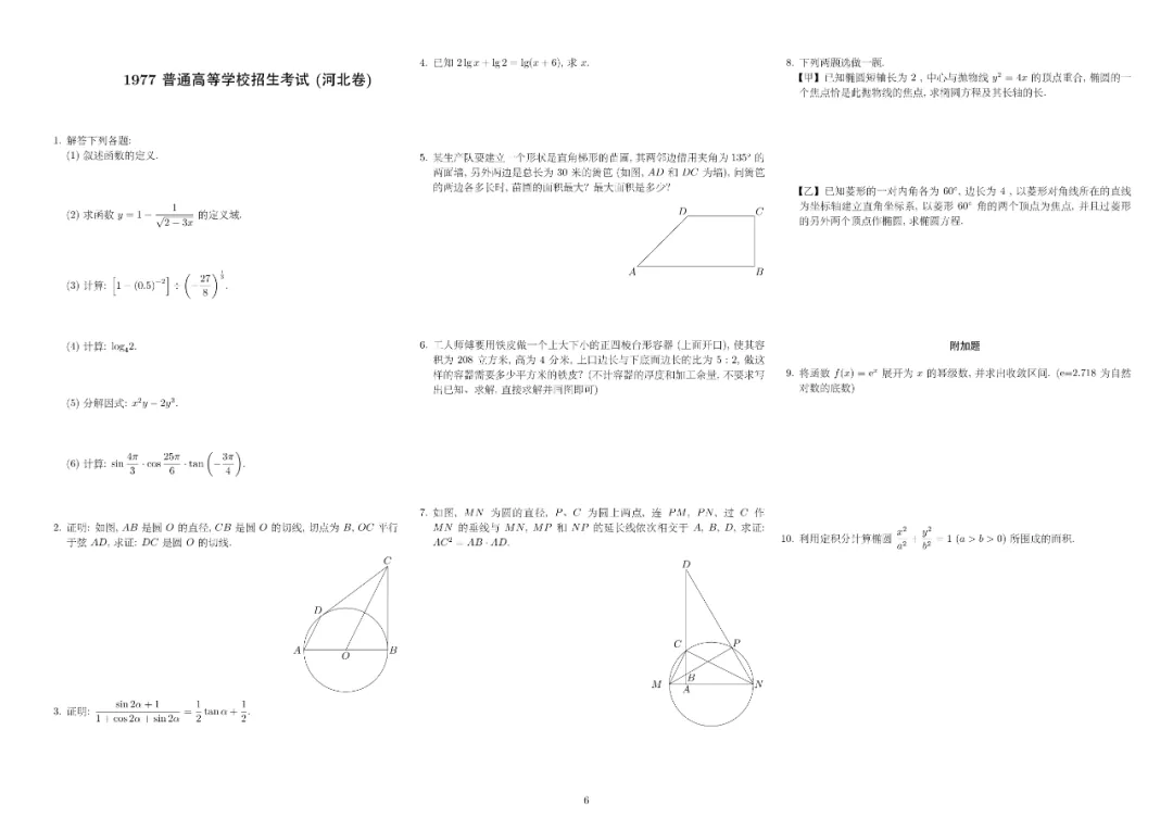 1977—2025高考数学真题全编-第7张图片-四季读书网
