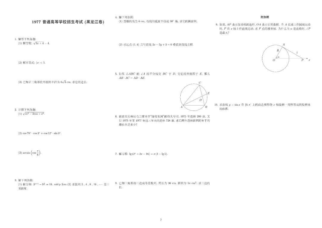 1977—2025高考数学真题全编-第8张图片-四季读书网
