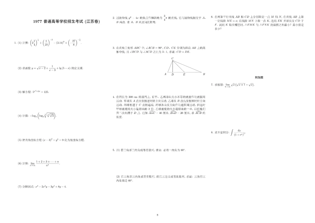 1977—2025高考数学真题全编-第9张图片-四季读书网