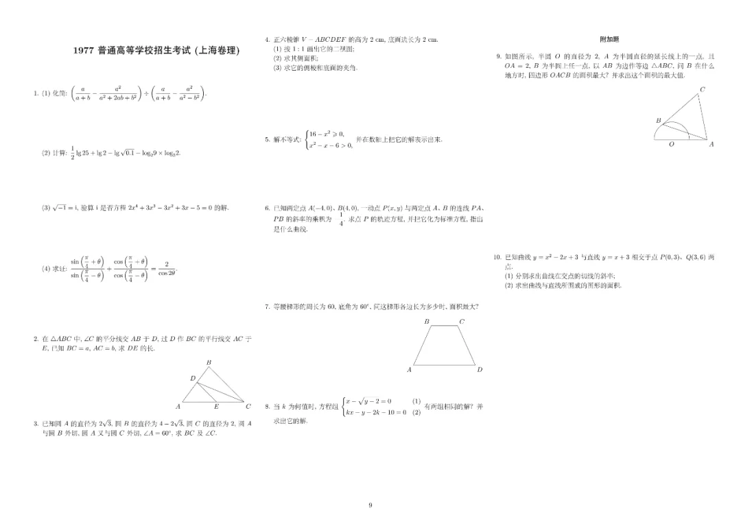 1977—2025高考数学真题全编-第10张图片-四季读书网