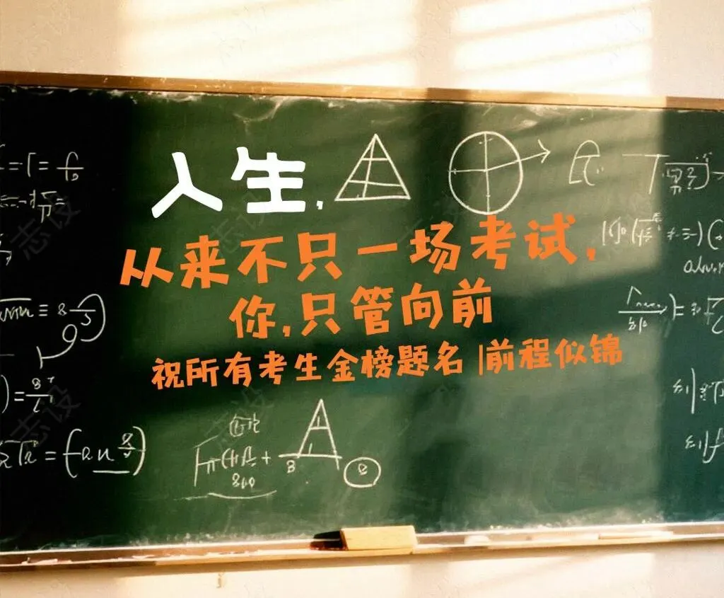 中考这场“分水岭”,我们能不能换个角度看?-第2张图片-四季读书网 中考这场“分水岭”,我们能不能换个角度看?-第2张图片-四季读书网