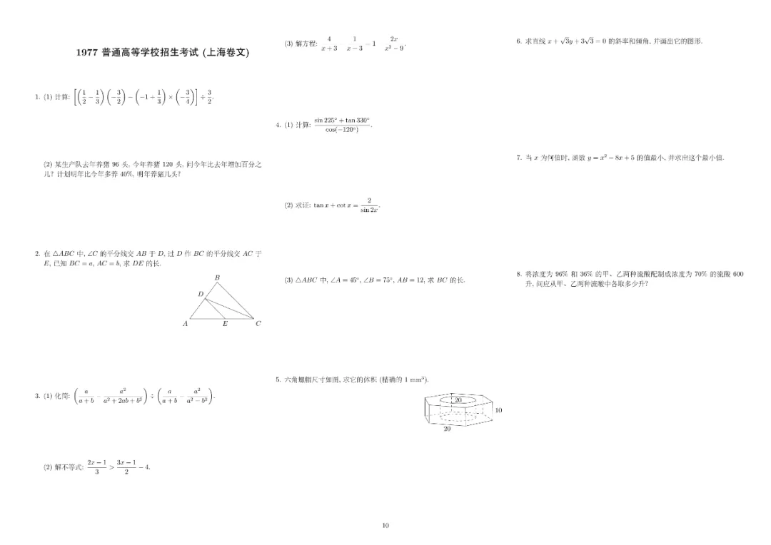 1977—2025高考数学真题全编-第11张图片-四季读书网