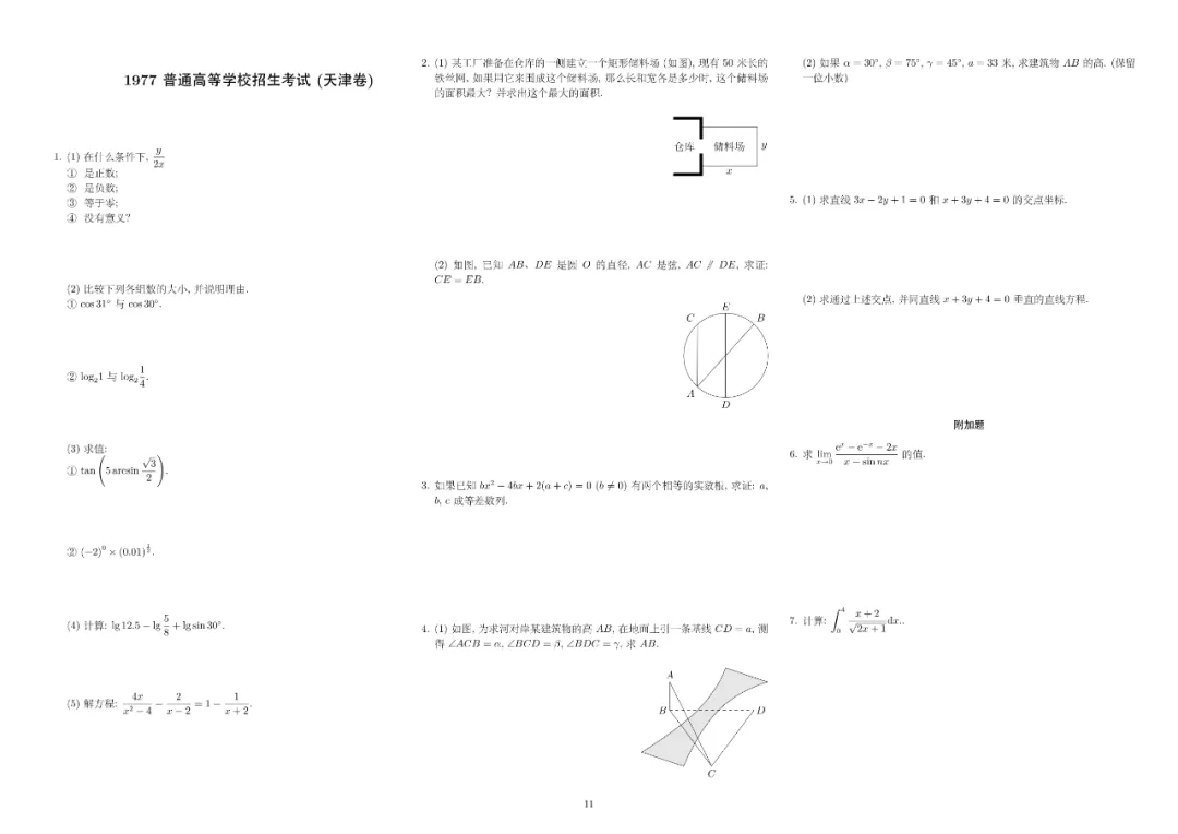 1977—2025高考数学真题全编-第12张图片-四季读书网