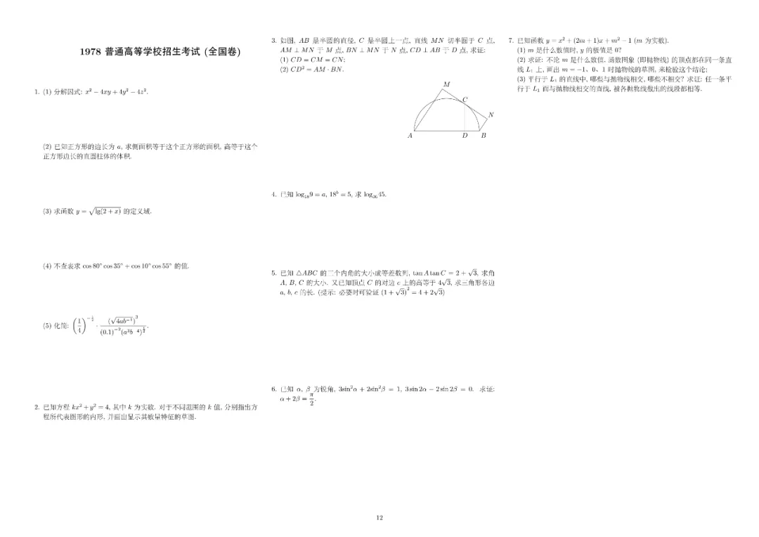 1977—2025高考数学真题全编-第13张图片-四季读书网