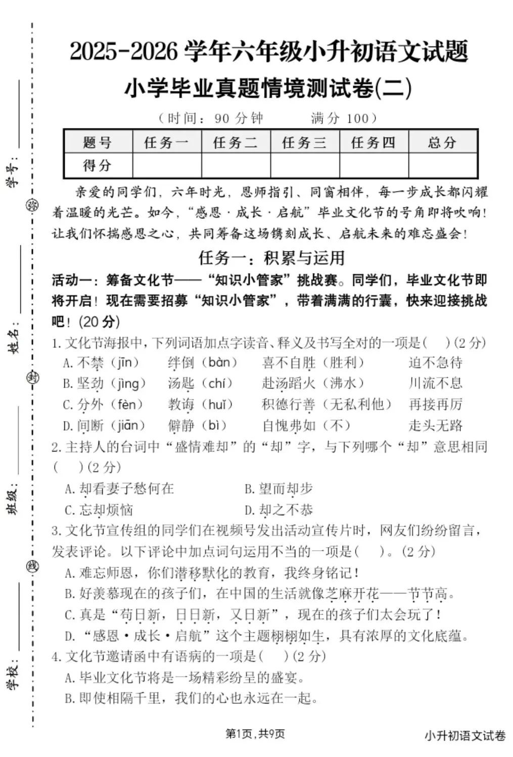 小升初语文试卷(考前必练)-第1张图片-四季读书网