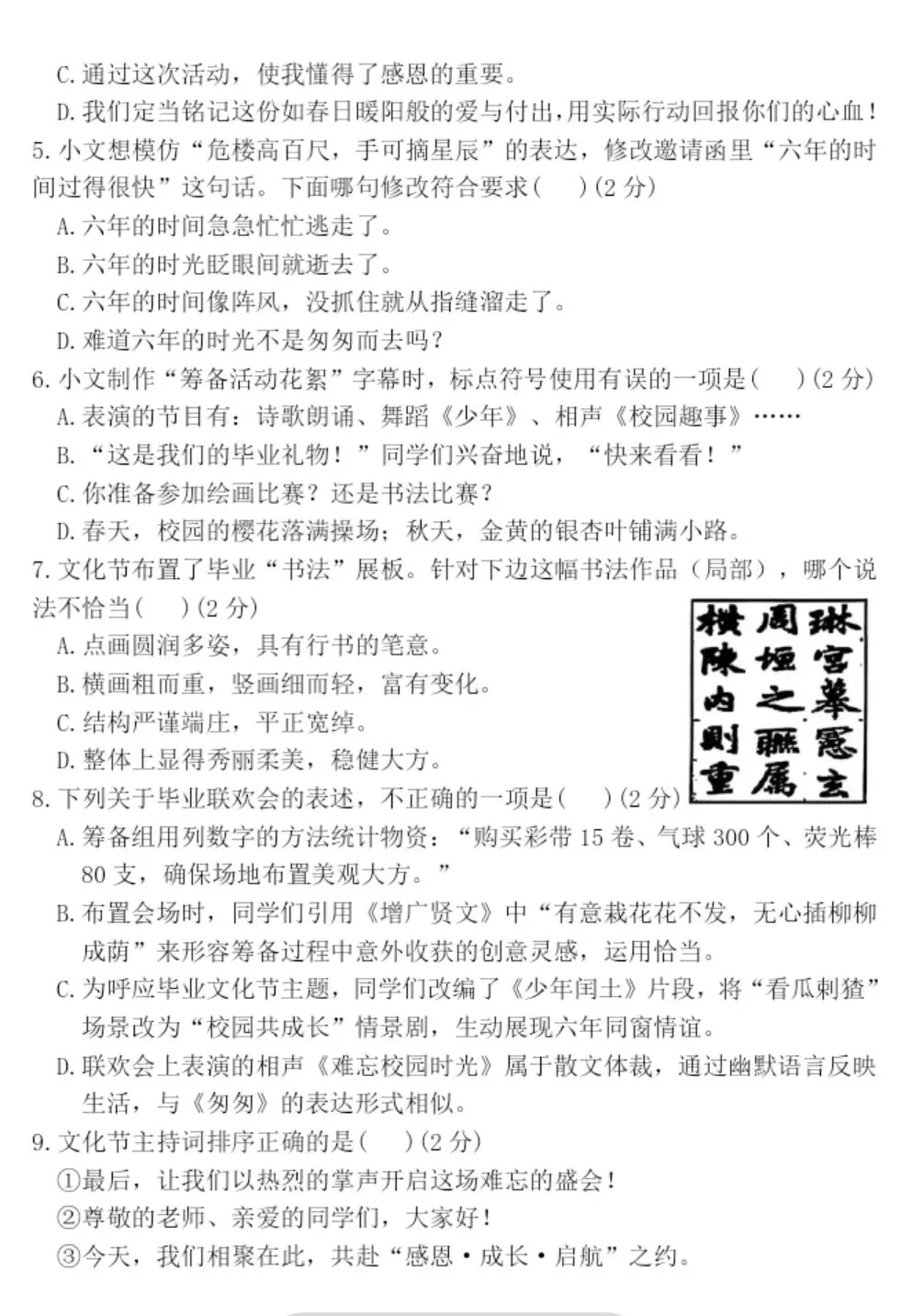 小升初语文试卷(考前必练)-第2张图片-四季读书网