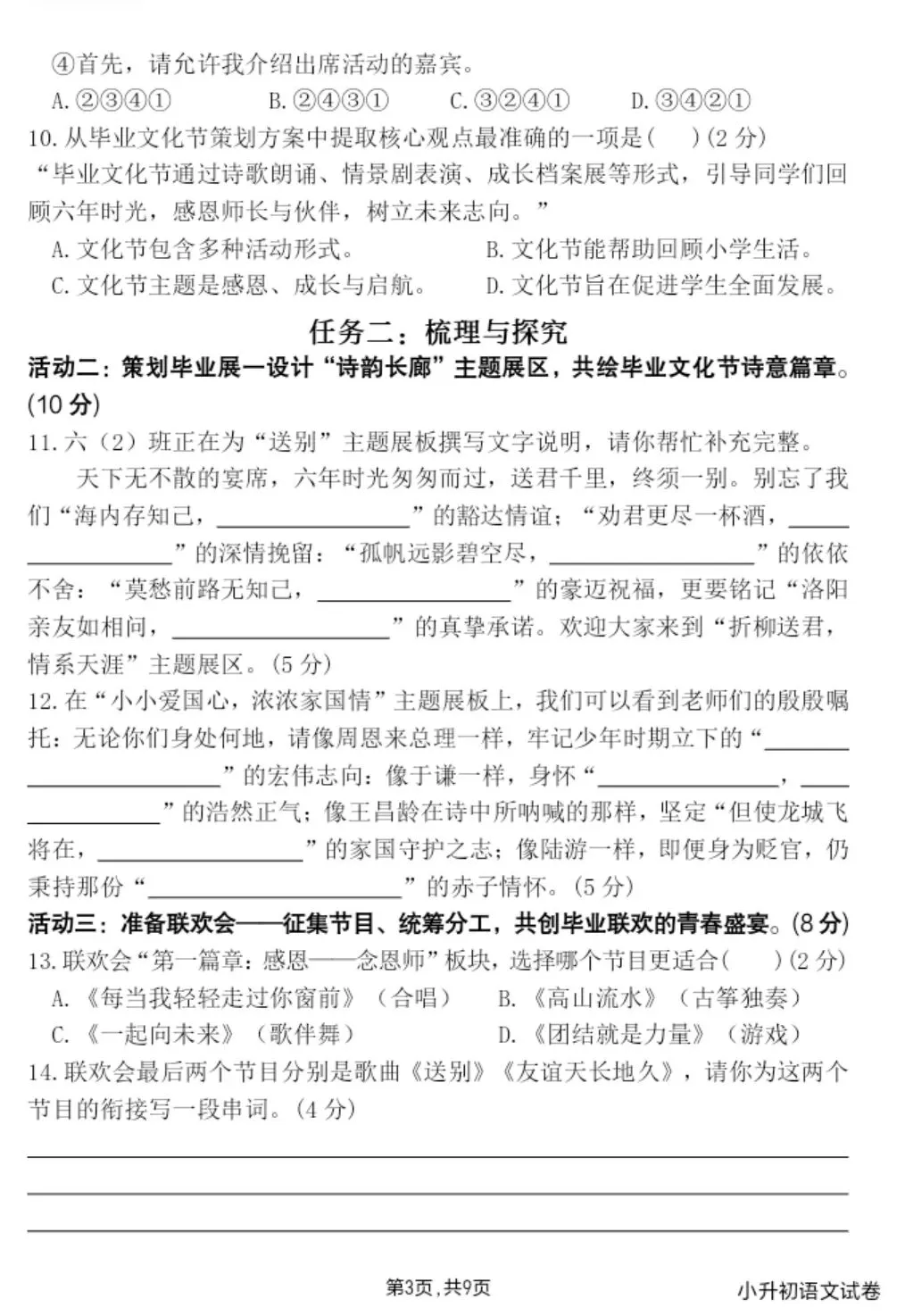 小升初语文试卷(考前必练)-第3张图片-四季读书网