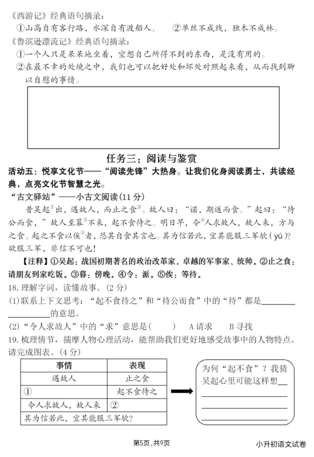 小升初语文试卷(考前必练)-第5张图片-四季读书网