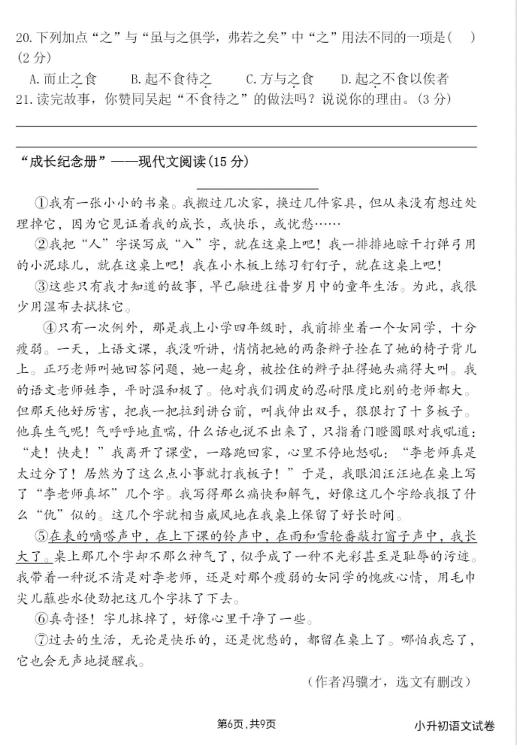 小升初语文试卷(考前必练)-第6张图片-四季读书网