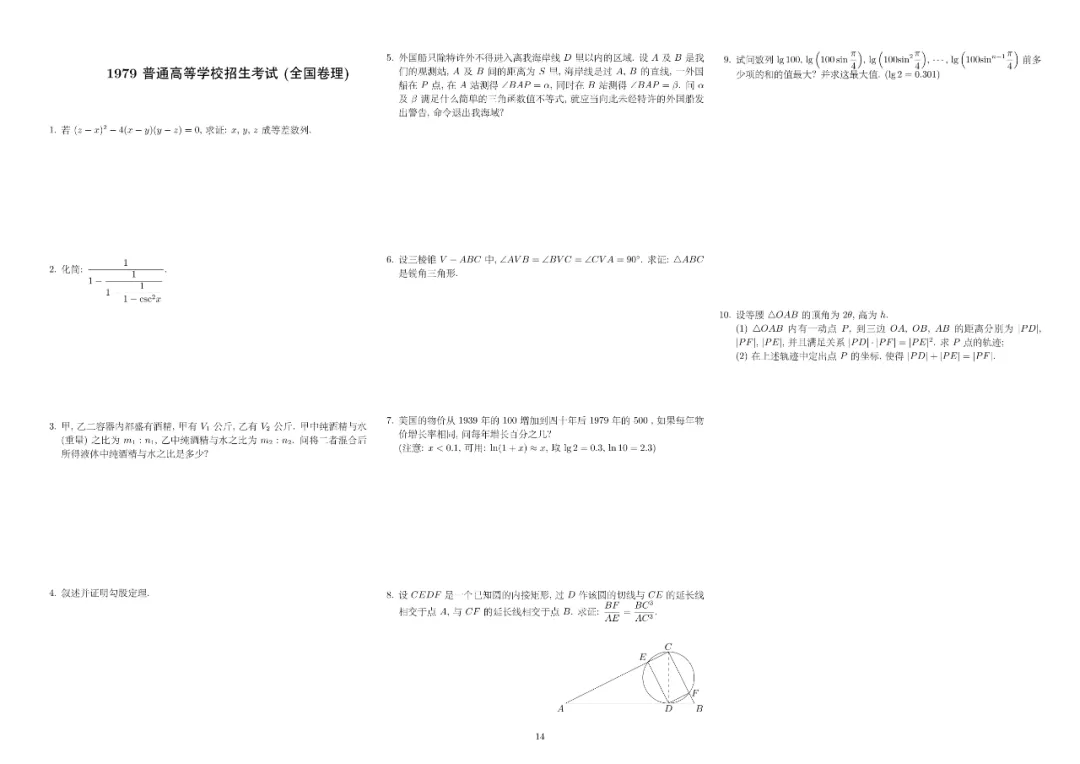 1977—2025高考数学真题全编-第15张图片-四季读书网