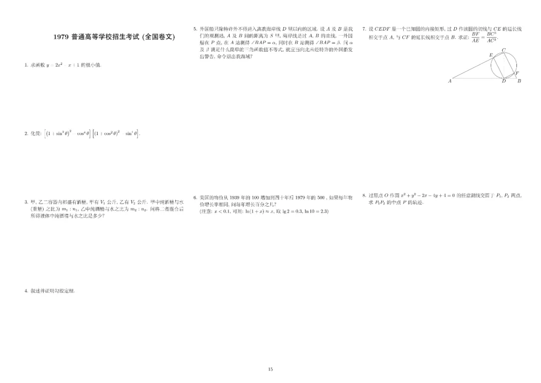 1977—2025高考数学真题全编-第16张图片-四季读书网