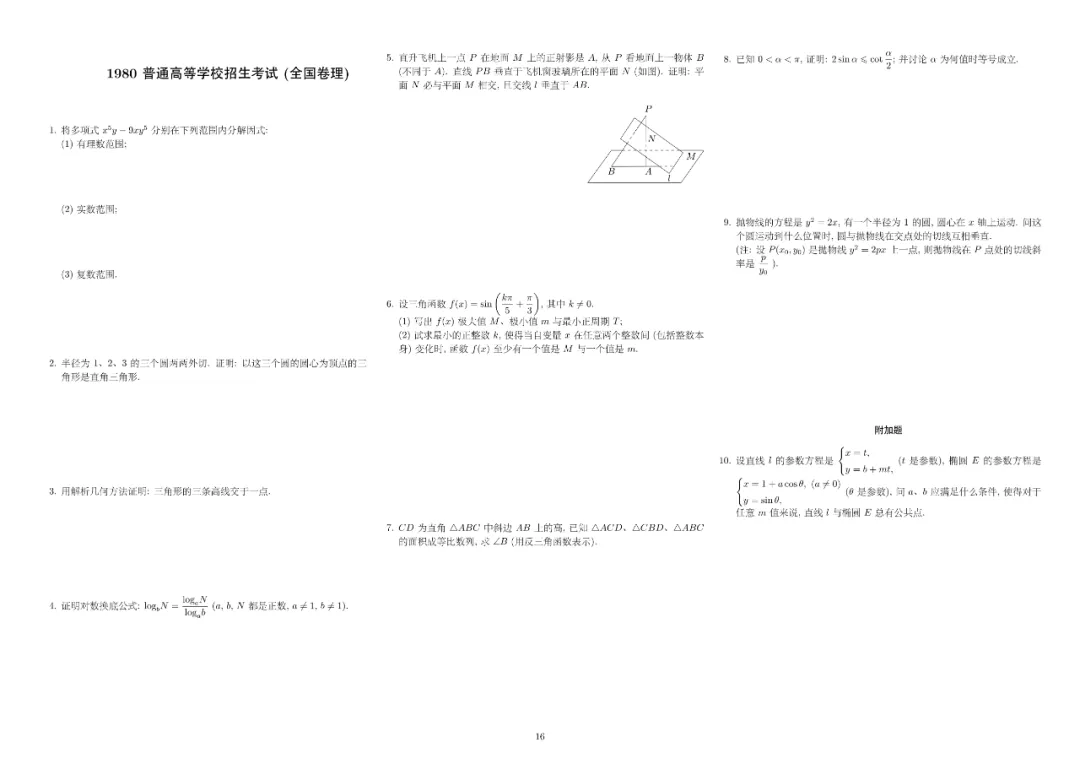 1977—2025高考数学真题全编-第17张图片-四季读书网