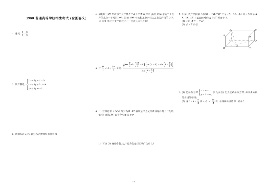 1977—2025高考数学真题全编-第18张图片-四季读书网