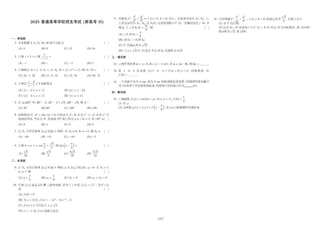 1977—2025高考数学真题全编-第20张图片-四季读书网