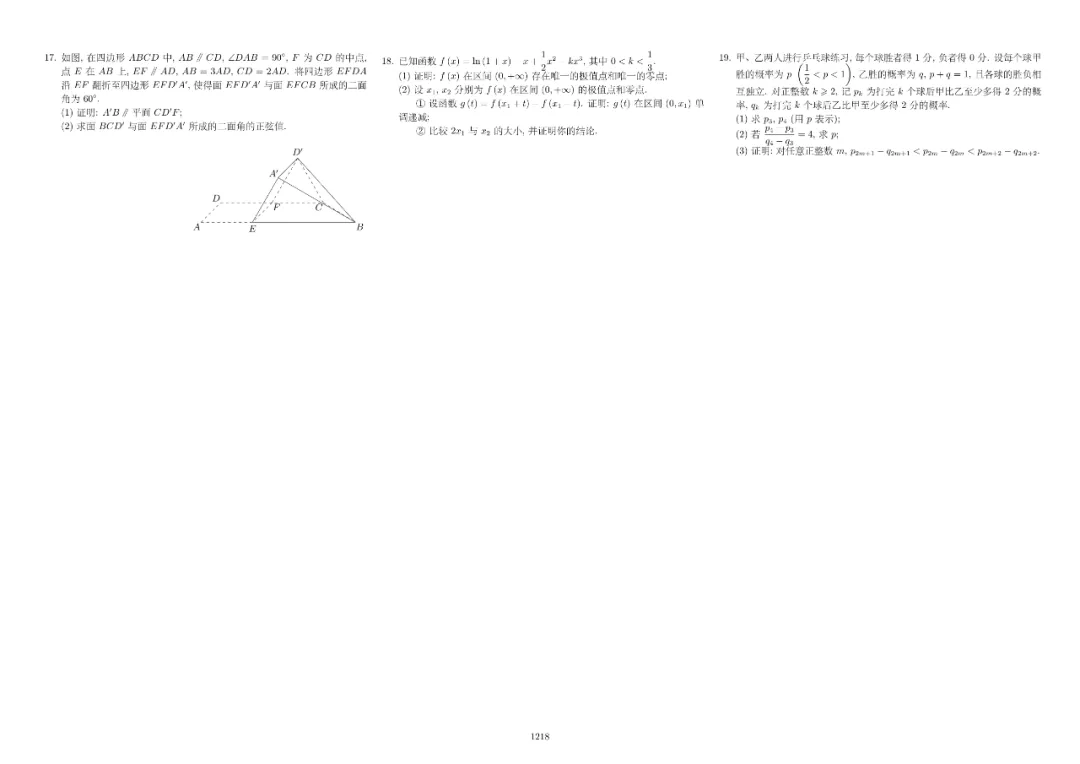 1977—2025高考数学真题全编-第21张图片-四季读书网