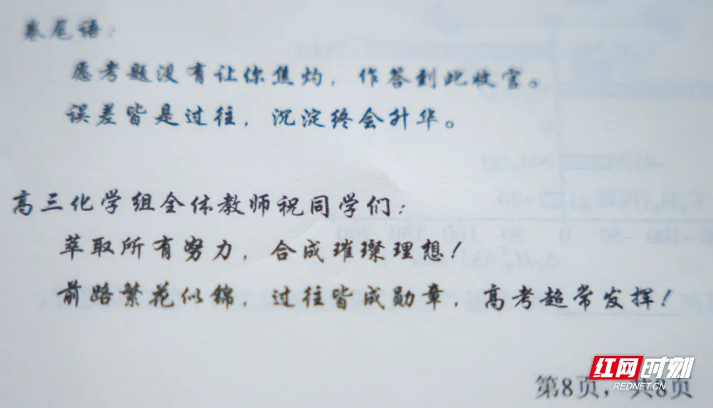 高考前最后一次模考,长沙一学校高三毕业班的老师们把祝福写在了试卷末尾-第3张图片-四季读书网 高考前最后一次模考,长沙一学校高三毕业班的老师们把祝福写在了试卷末尾-第3张图片-四季读书网