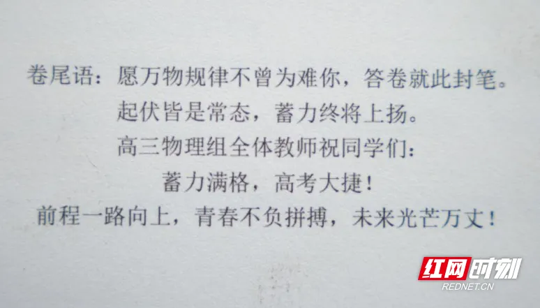 高考前最后一次模考,长沙一学校高三毕业班的老师们把祝福写在了试卷末尾-第4张图片-四季读书网 高考前最后一次模考,长沙一学校高三毕业班的老师们把祝福写在了试卷末尾-第4张图片-四季读书网