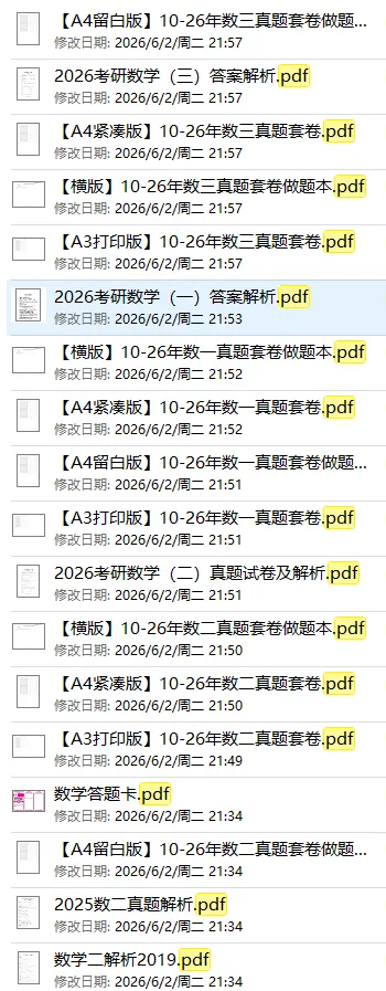 2010-2026考研数学真题套卷清晰重置版-第1张图片-四季读书网