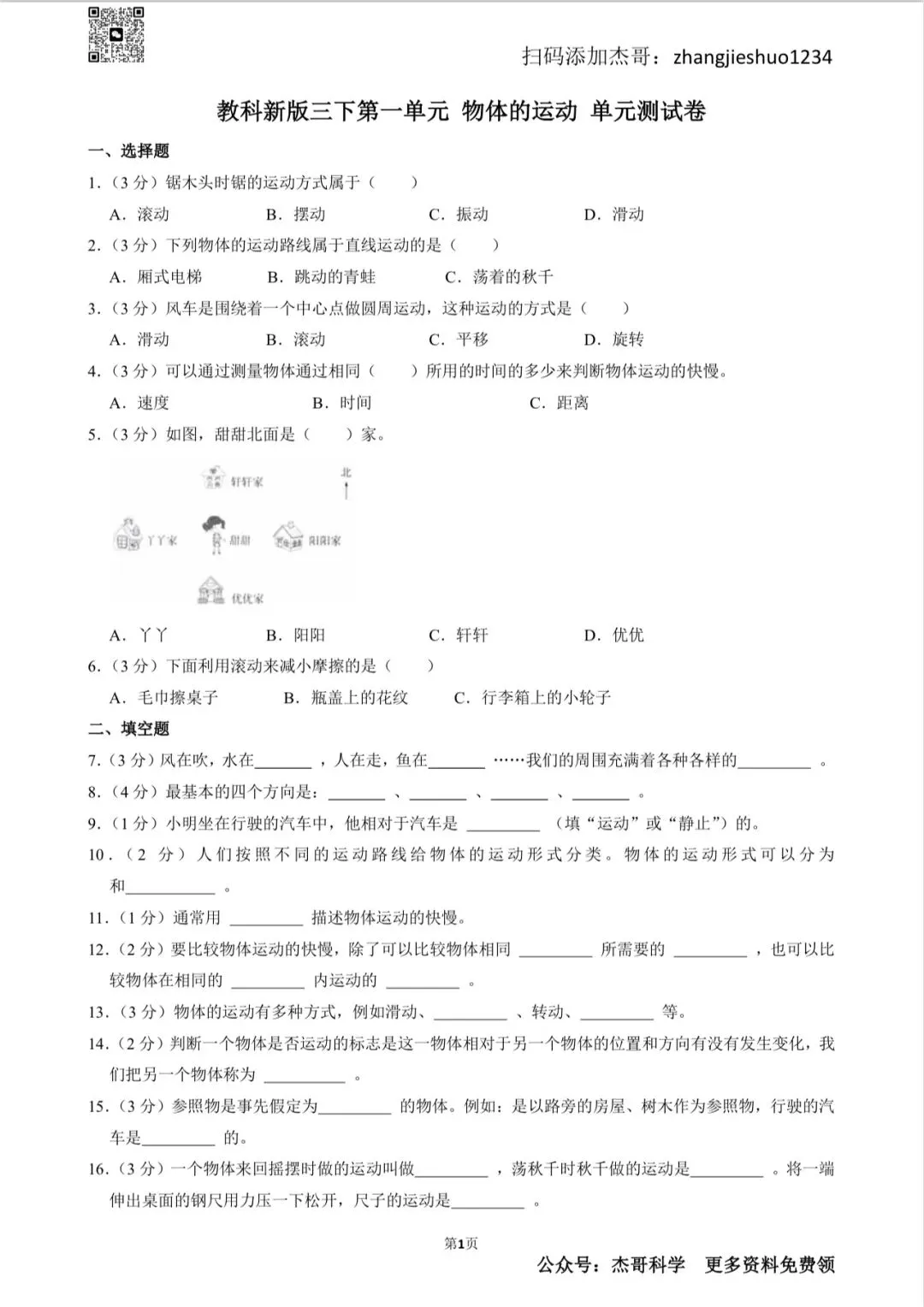 三—九年级科学试卷分享-第6张图片-四季读书网 三—九年级科学试卷分享-第6张图片-四季读书网