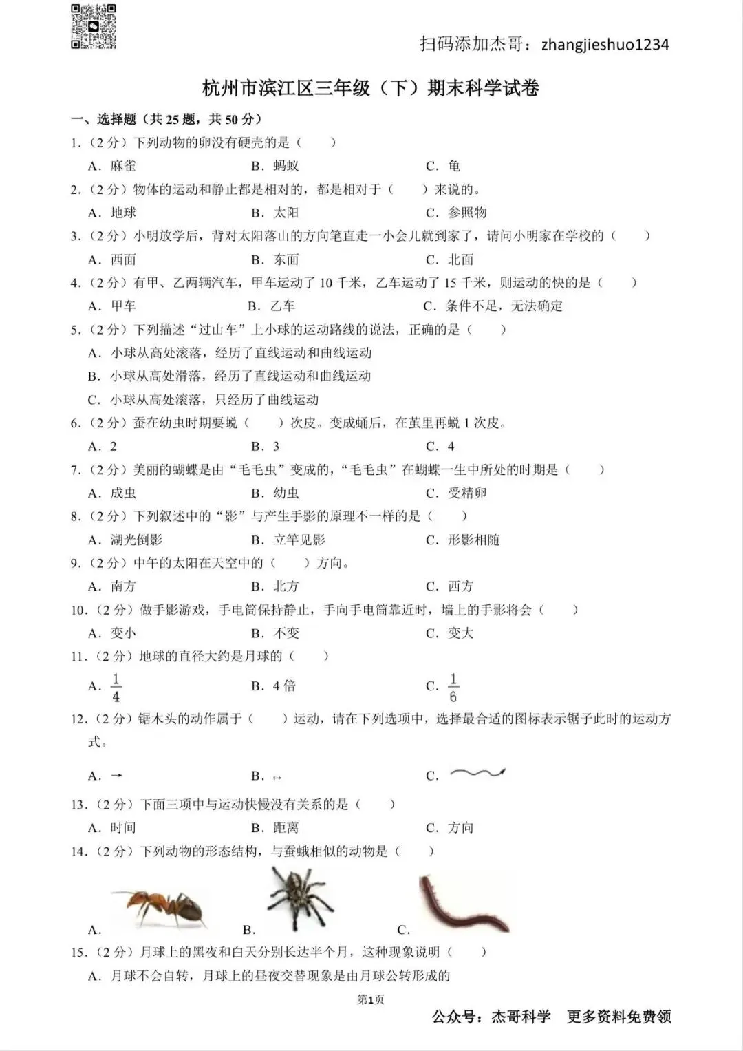 三—九年级科学试卷分享-第7张图片-四季读书网 三—九年级科学试卷分享-第7张图片-四季读书网