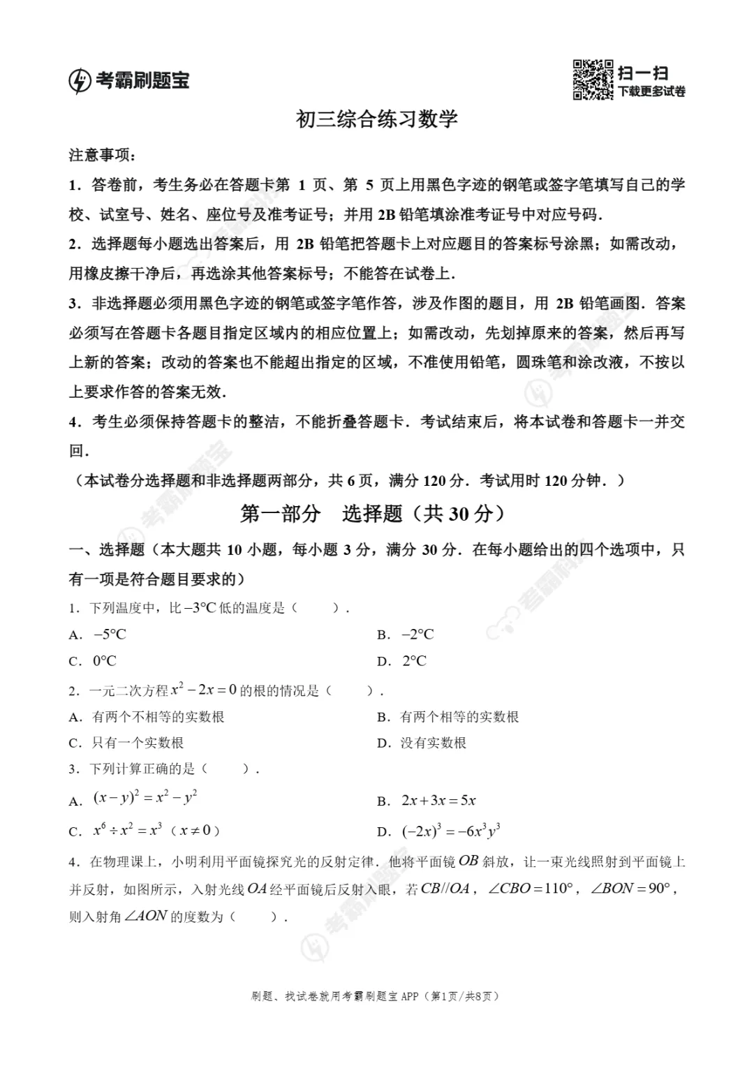 2026年广州市花都区中考二模试卷-第4张图片-四季读书网 2026年广州市花都区中考二模试卷-第4张图片-四季读书网
