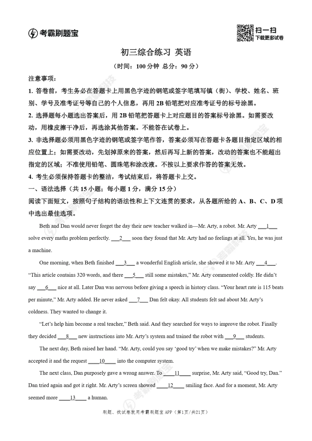 2026年广州市花都区中考二模试卷-第7张图片-四季读书网 2026年广州市花都区中考二模试卷-第7张图片-四季读书网