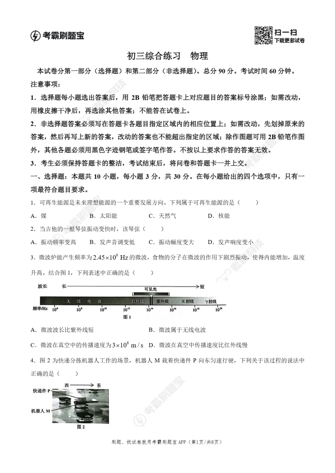 2026年广州市花都区中考二模试卷-第9张图片-四季读书网 2026年广州市花都区中考二模试卷-第9张图片-四季读书网