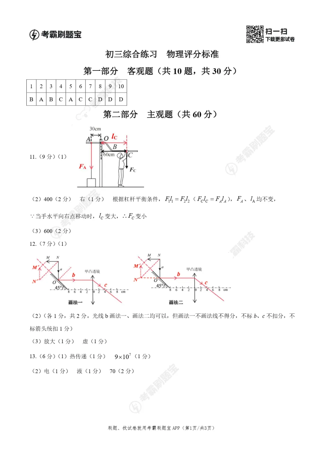2026年广州市花都区中考二模试卷-第10张图片-四季读书网 2026年广州市花都区中考二模试卷-第10张图片-四季读书网