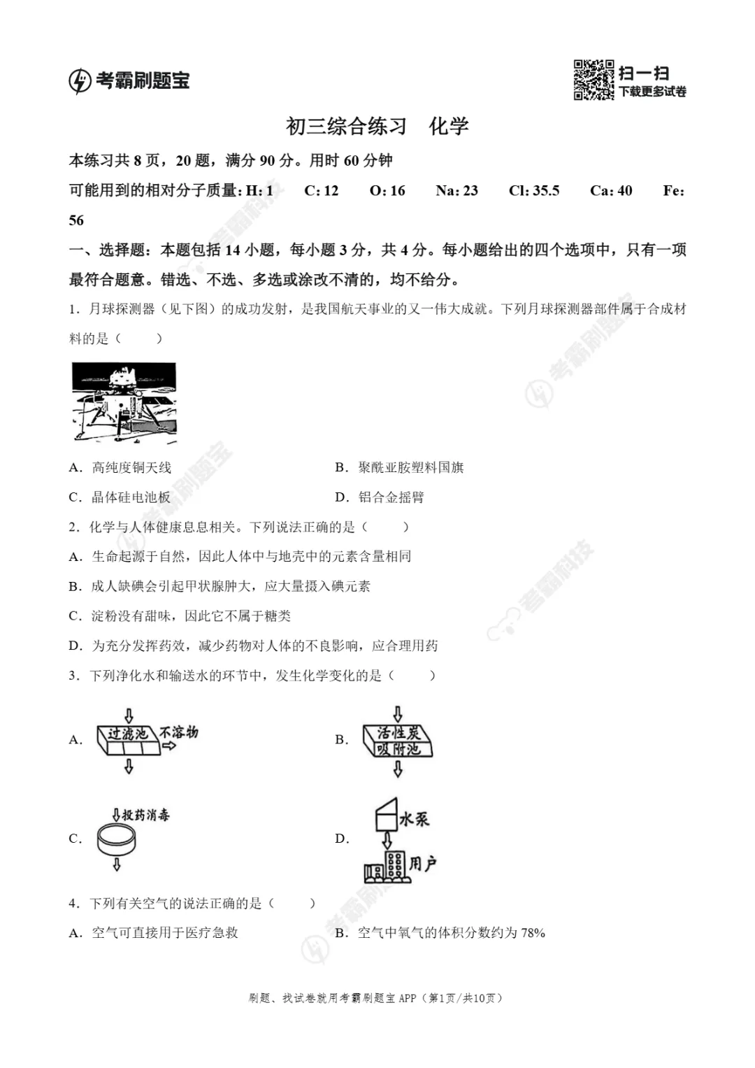 2026年广州市花都区中考二模试卷-第12张图片-四季读书网 2026年广州市花都区中考二模试卷-第12张图片-四季读书网