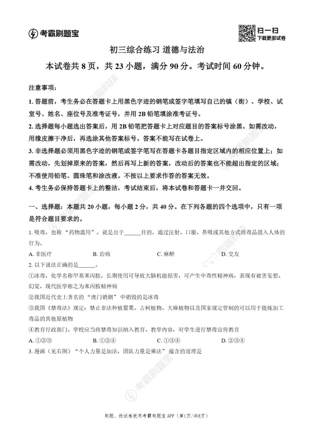 2026年广州市花都区中考二模试卷-第15张图片-四季读书网 2026年广州市花都区中考二模试卷-第15张图片-四季读书网