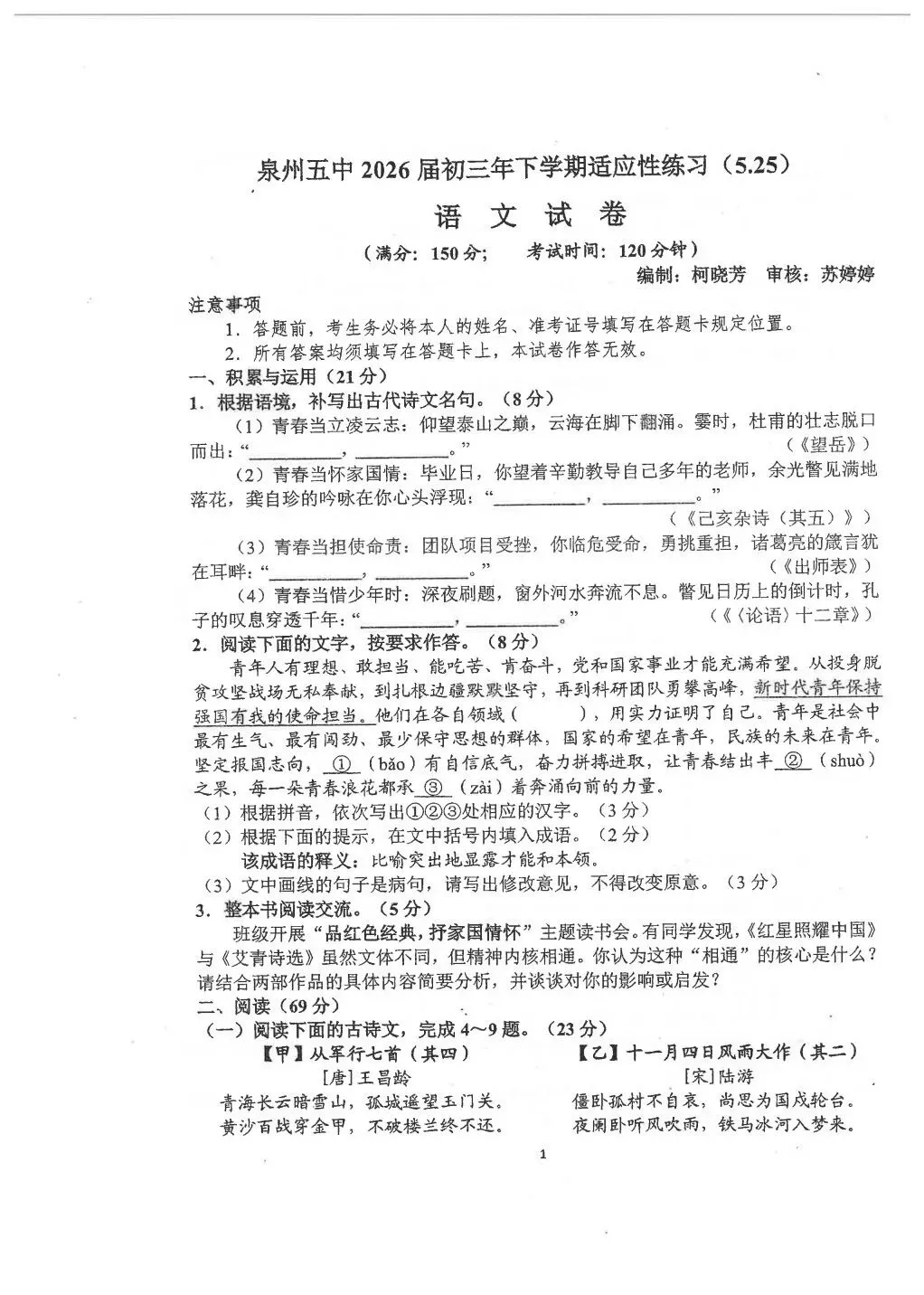 【试卷分享】2026届初三年下学期适应性练习(5.25)语文试卷-第2张图片-四季读书网