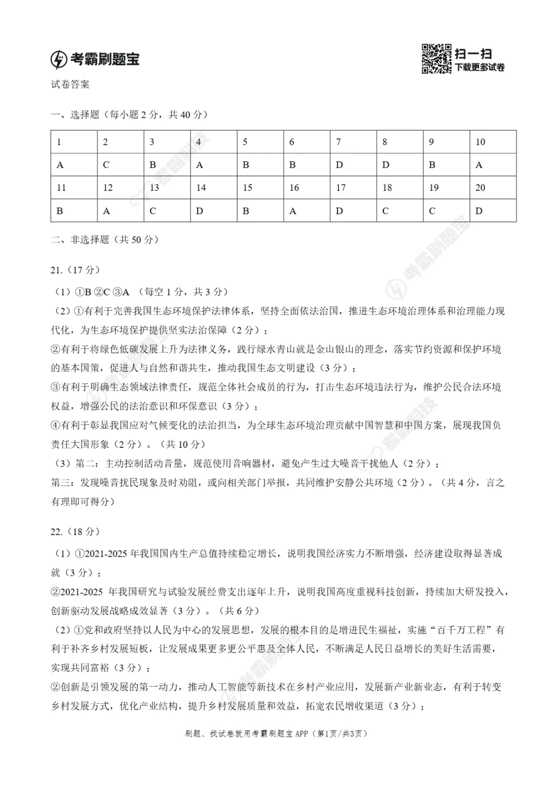 2026年广州市花都区中考二模试卷-第16张图片-四季读书网 2026年广州市花都区中考二模试卷-第16张图片-四季读书网