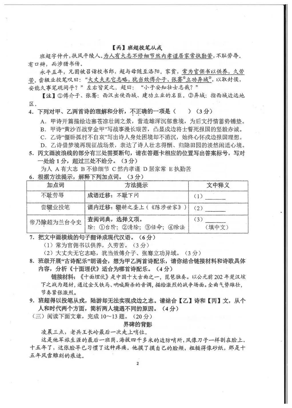 【试卷分享】2026届初三年下学期适应性练习(5.25)语文试卷-第3张图片-四季读书网