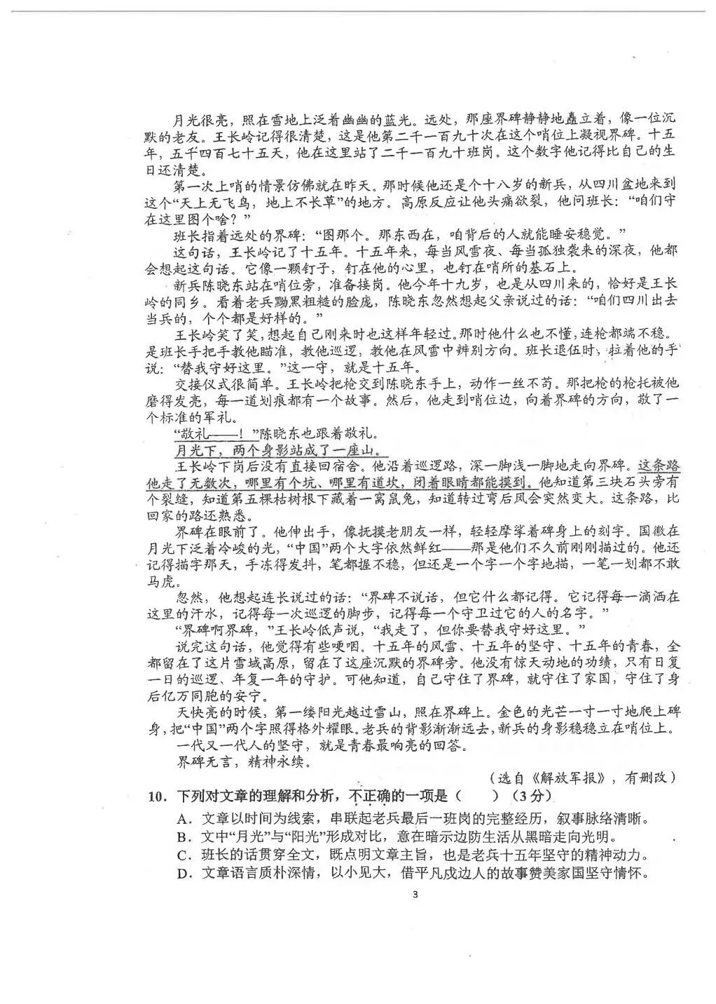 【试卷分享】2026届初三年下学期适应性练习(5.25)语文试卷-第4张图片-四季读书网