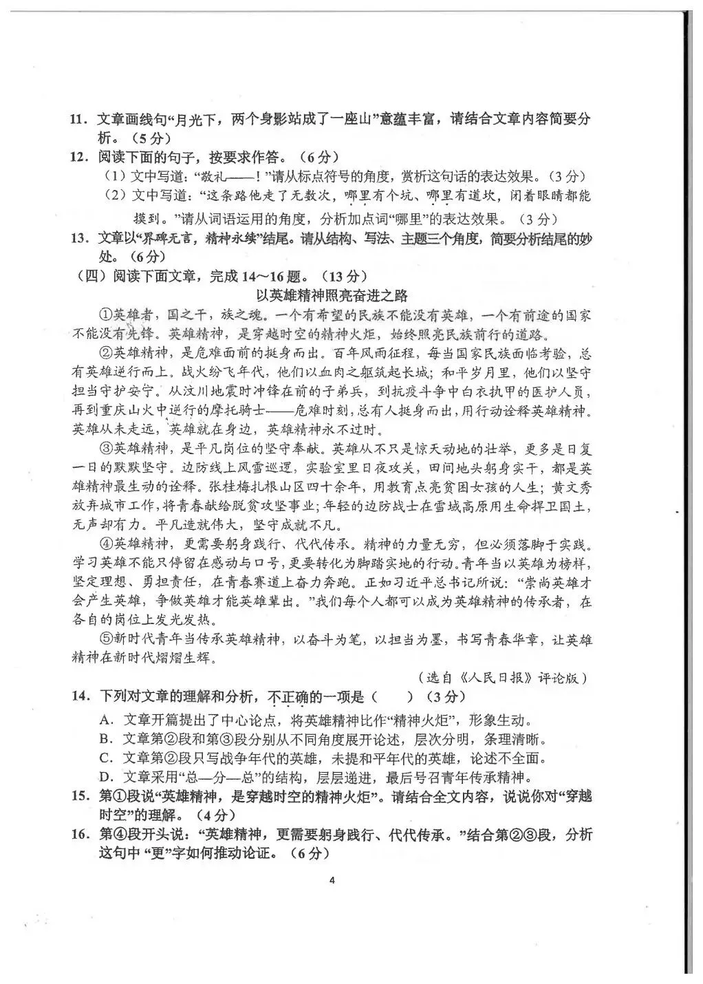 【试卷分享】2026届初三年下学期适应性练习(5.25)语文试卷-第5张图片-四季读书网