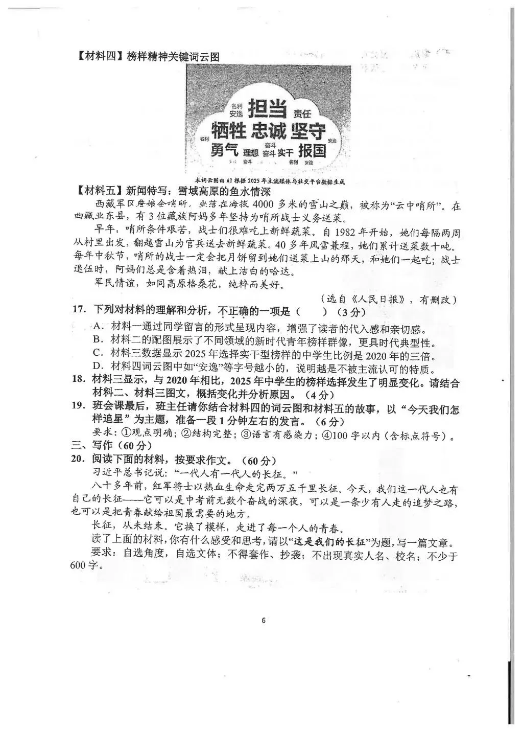 【试卷分享】2026届初三年下学期适应性练习(5.25)语文试卷-第7张图片-四季读书网