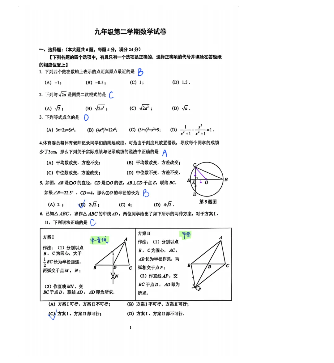 特别接近中考真题卷的一份模卷:闵行三模分析-第2张图片-四季读书网