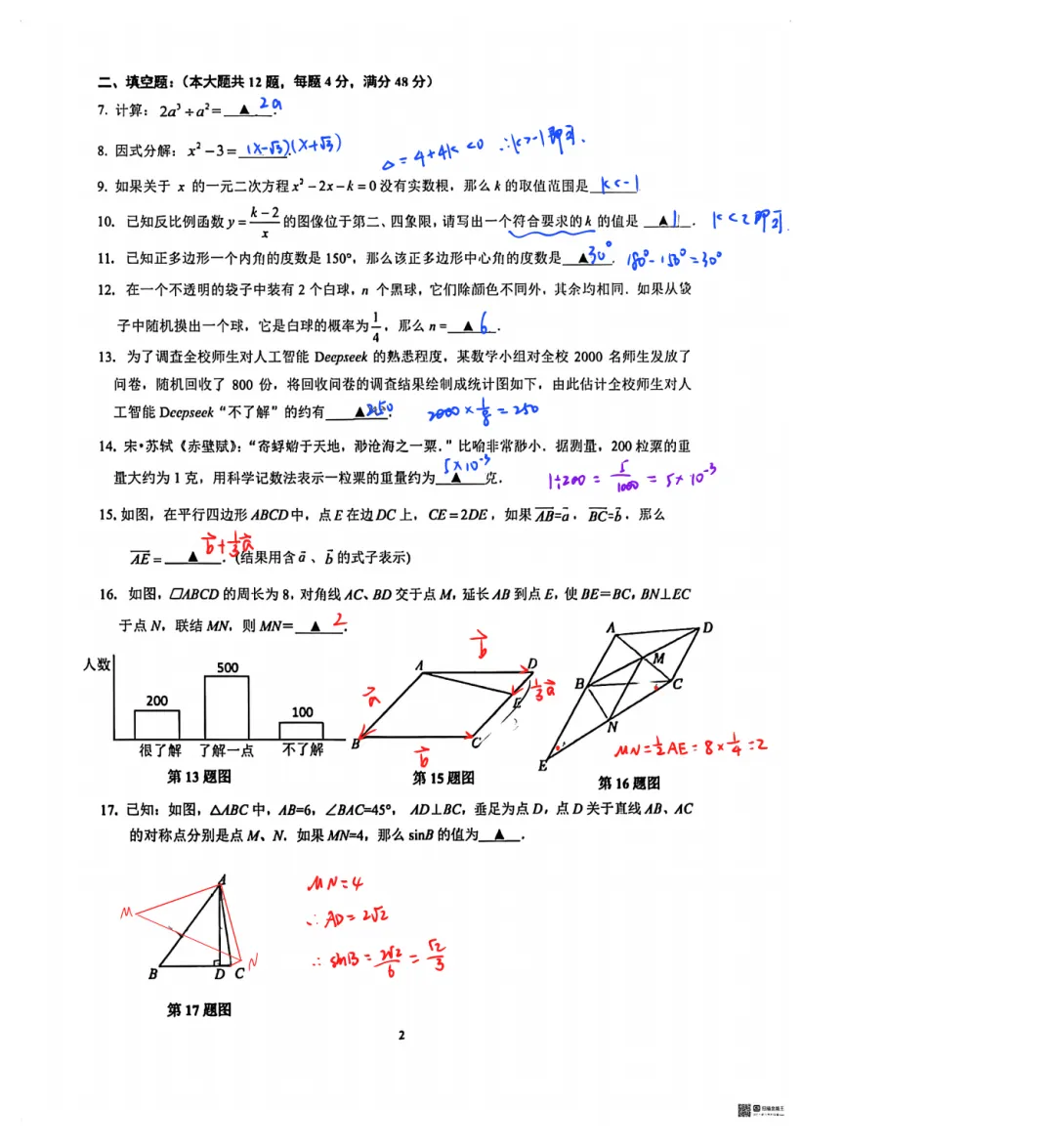 特别接近中考真题卷的一份模卷:闵行三模分析-第3张图片-四季读书网