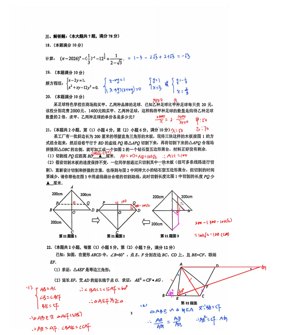 特别接近中考真题卷的一份模卷:闵行三模分析-第4张图片-四季读书网