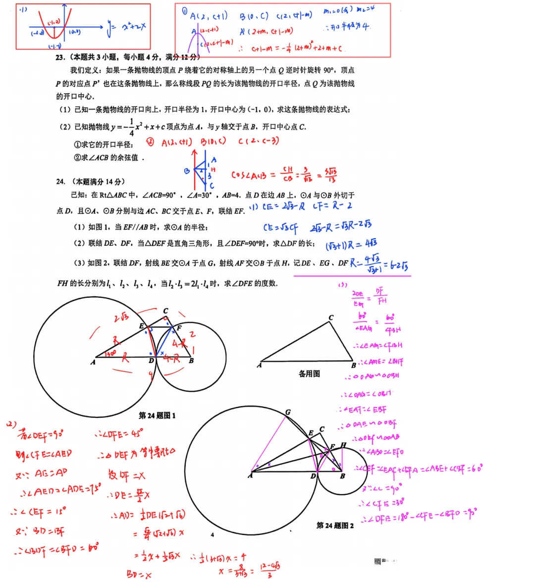 特别接近中考真题卷的一份模卷:闵行三模分析-第5张图片-四季读书网