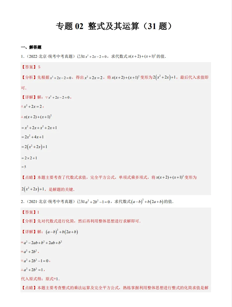 中考数学专题2--整式及其运算-第2张图片-四季读书网
