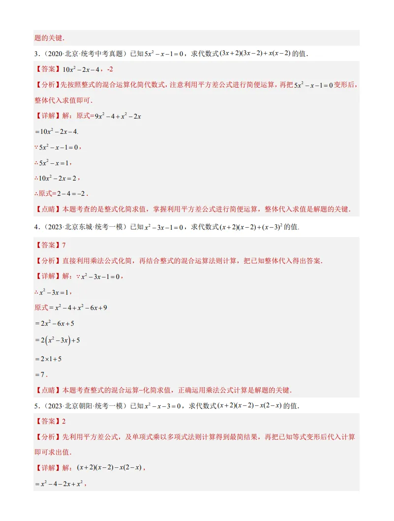 中考数学专题2--整式及其运算-第3张图片-四季读书网