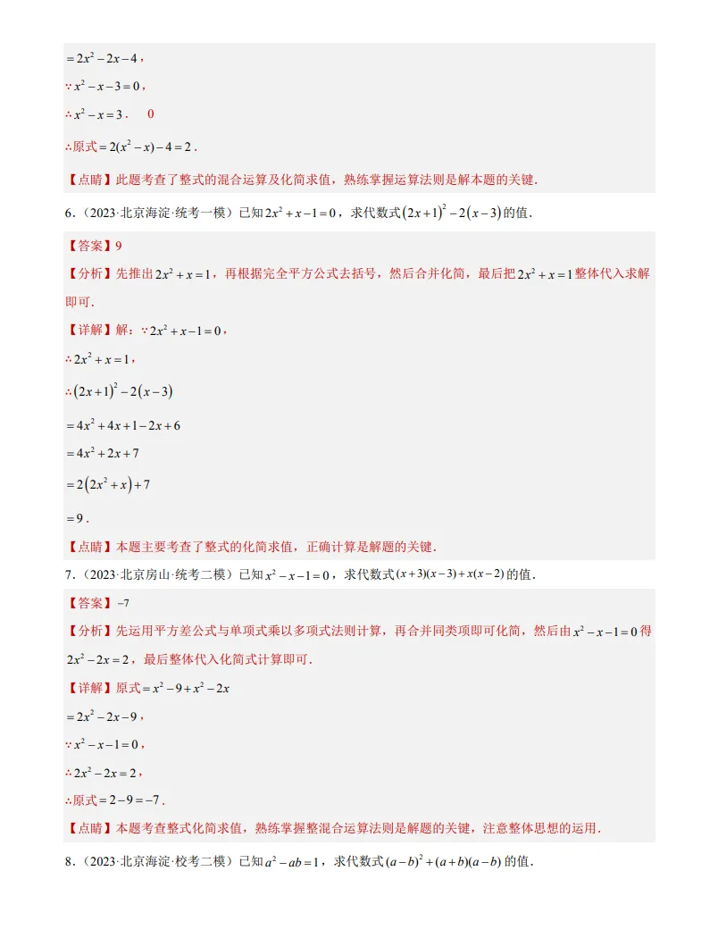 中考数学专题2--整式及其运算-第4张图片-四季读书网