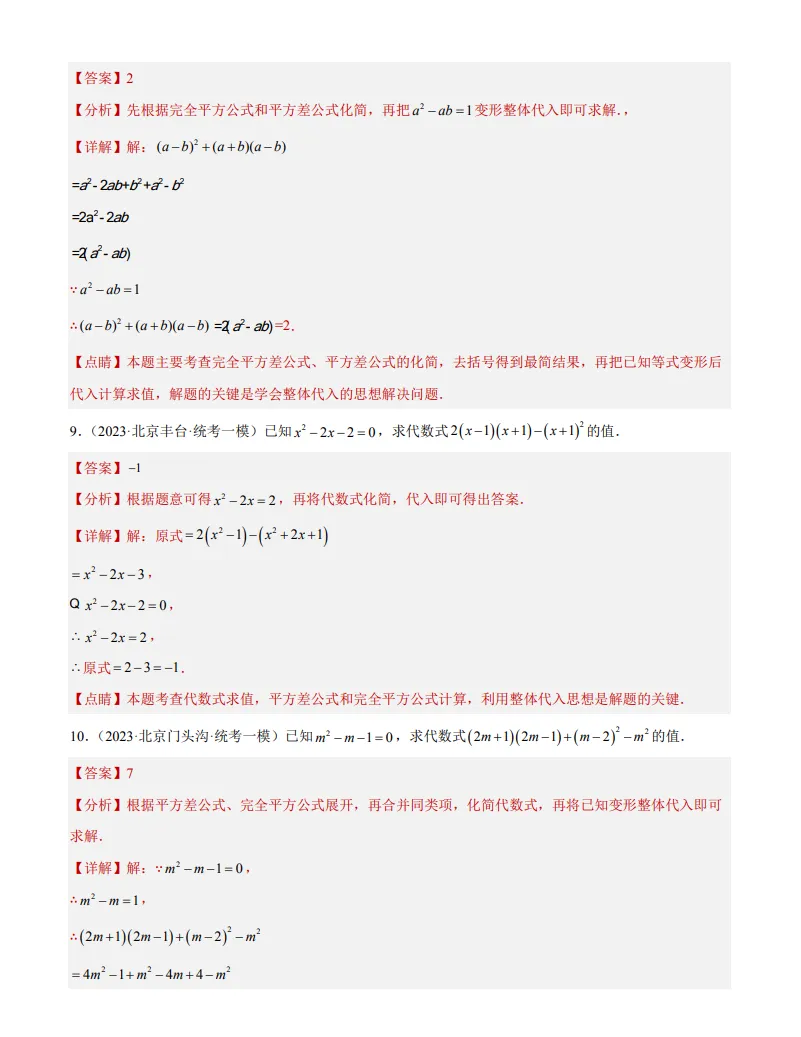 中考数学专题2--整式及其运算-第5张图片-四季读书网