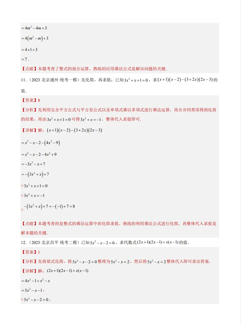 中考数学专题2--整式及其运算-第6张图片-四季读书网
