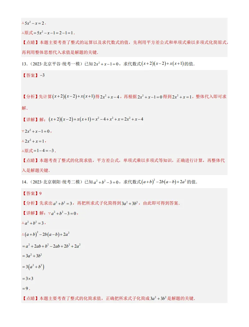 中考数学专题2--整式及其运算-第7张图片-四季读书网