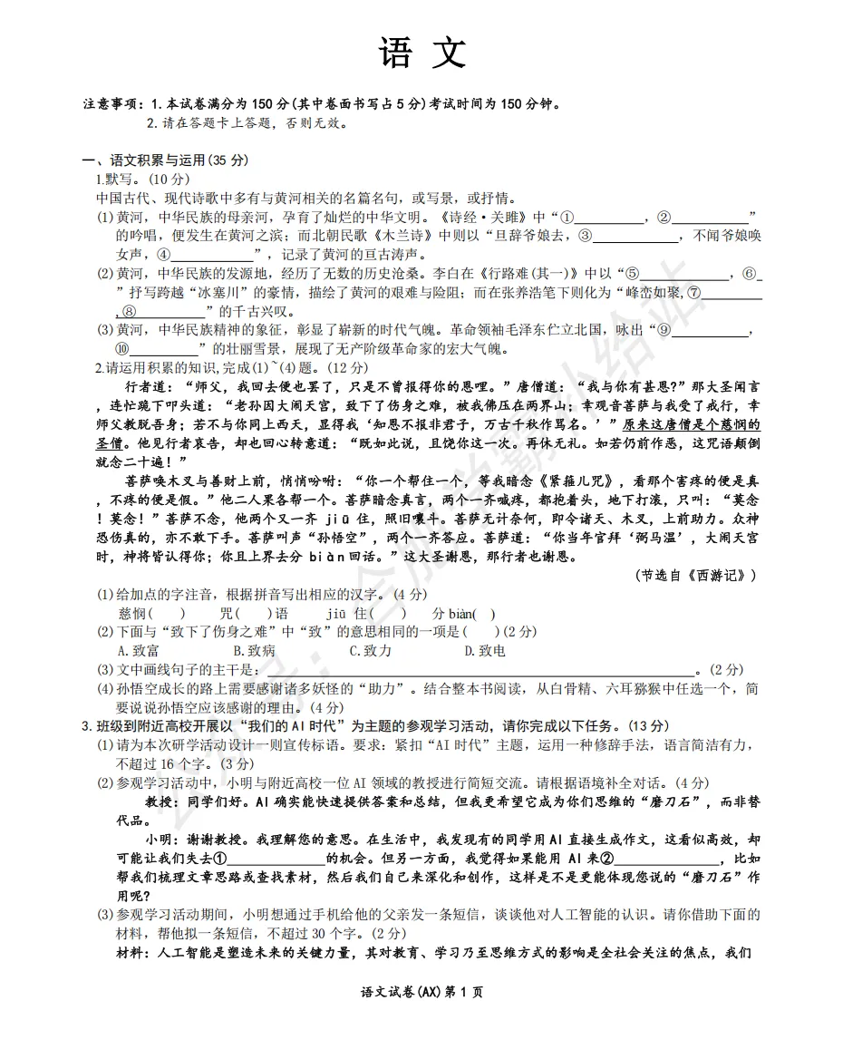 2026年安徽中考安师联盟安心卷全科试卷及答案解析PDF电子版-第3张图片-四季读书网